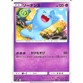 ソーナンス 043/131 SMH 超 ポケモンカードゲーム サン&ムーン GXスタートデッキ